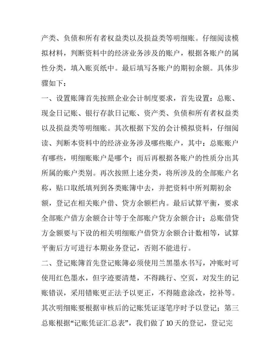 有关会计模拟实习报告范文_第3页