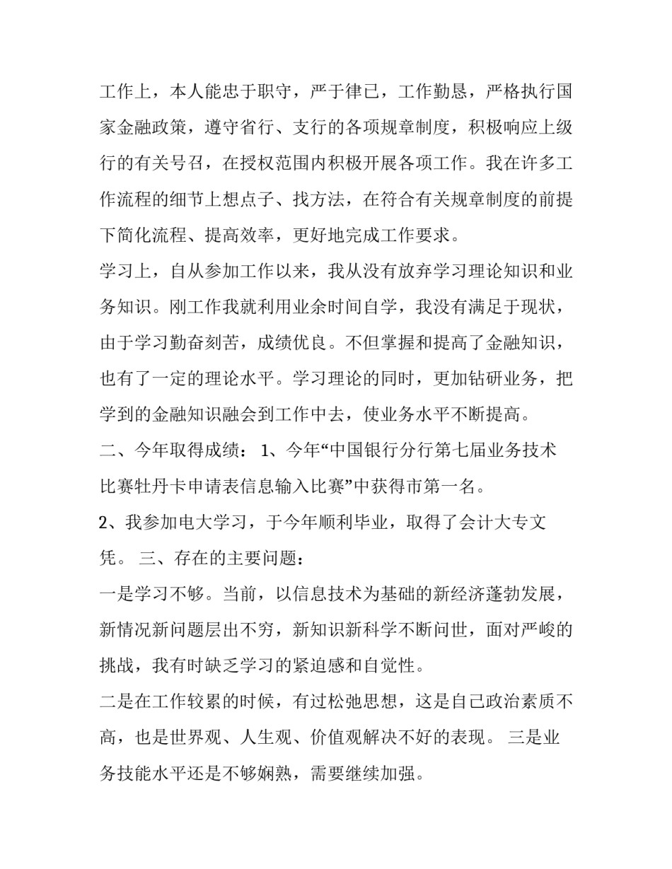 银行述职报告范文3篇_第2页