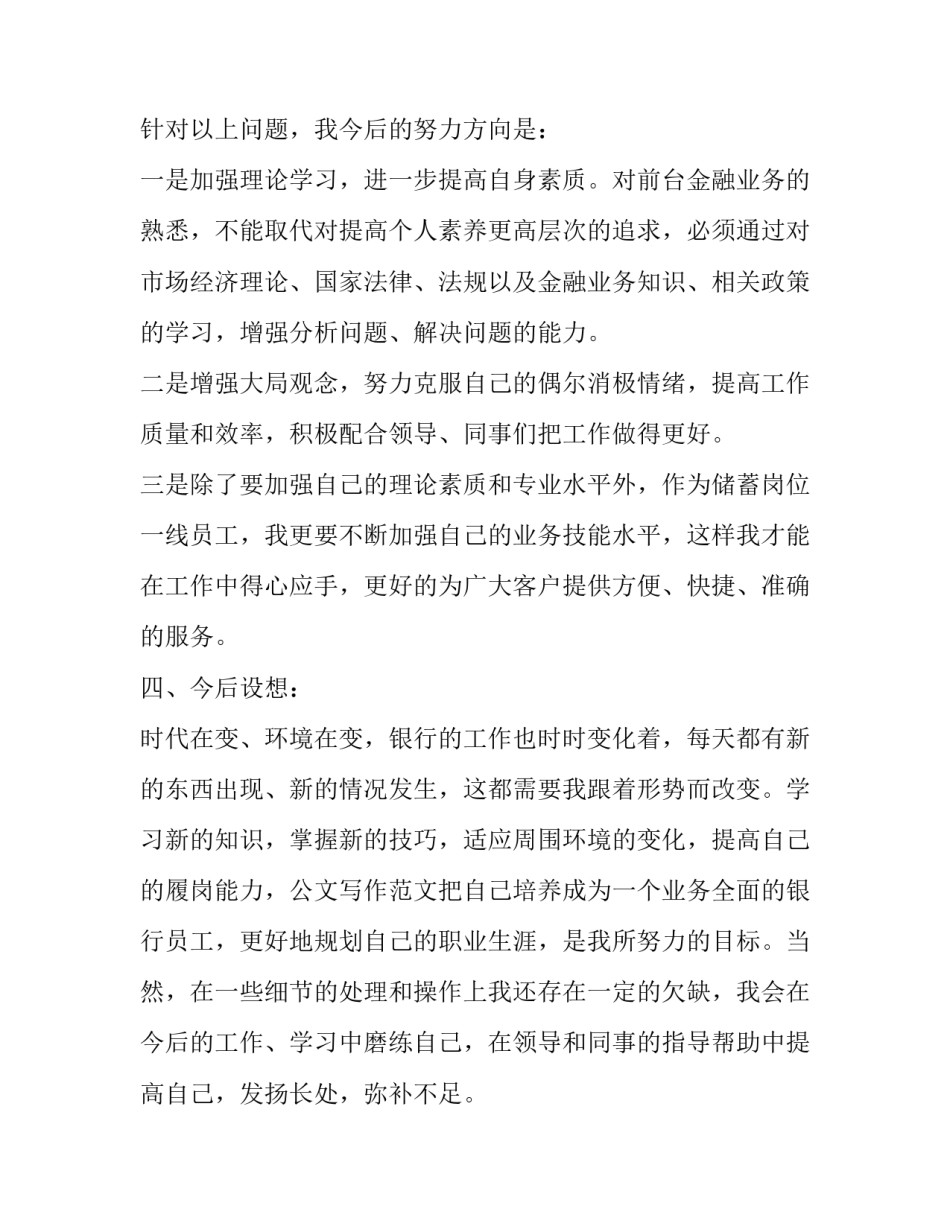 银行述职报告范文3篇_第3页