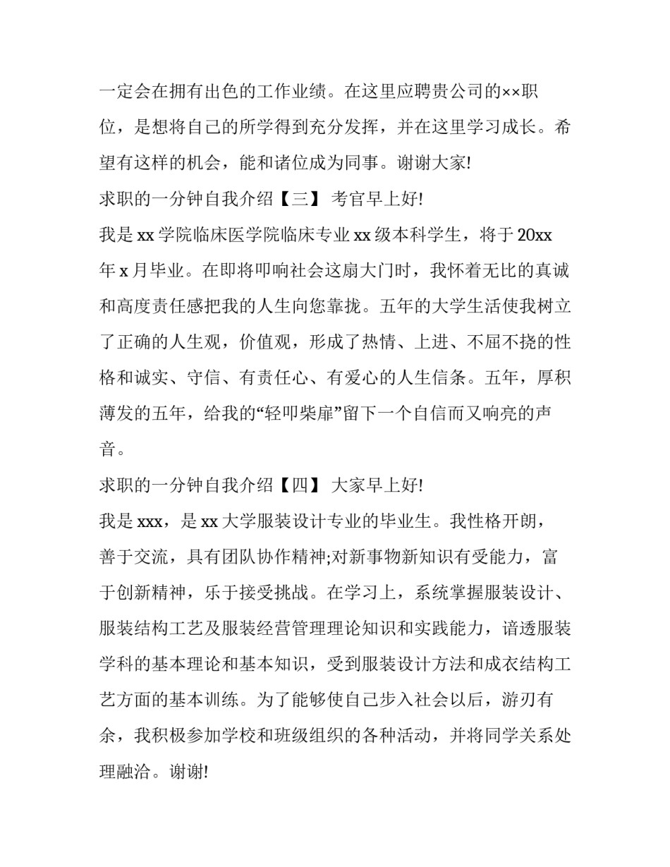 求职的一分钟自我介绍_第3页