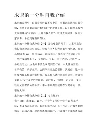 求职的一分钟自我介绍