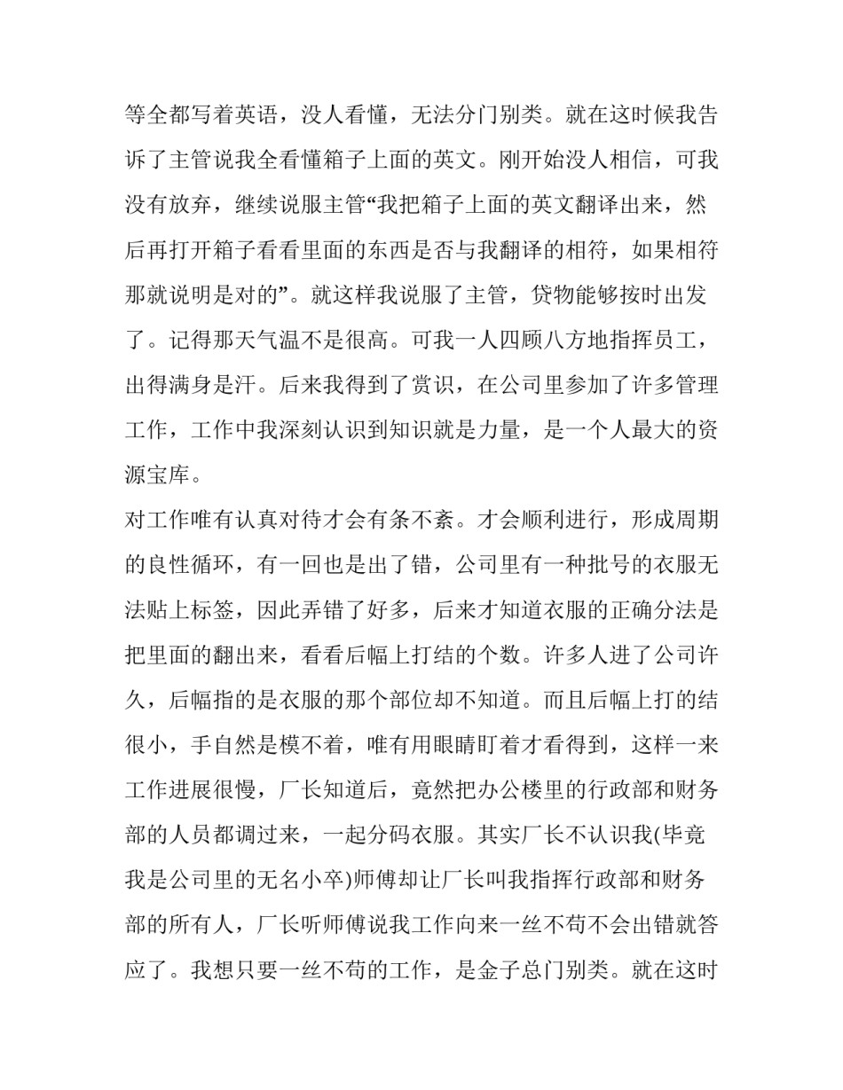 2023年打暑假工的社会实践报告(7篇)_第2页
