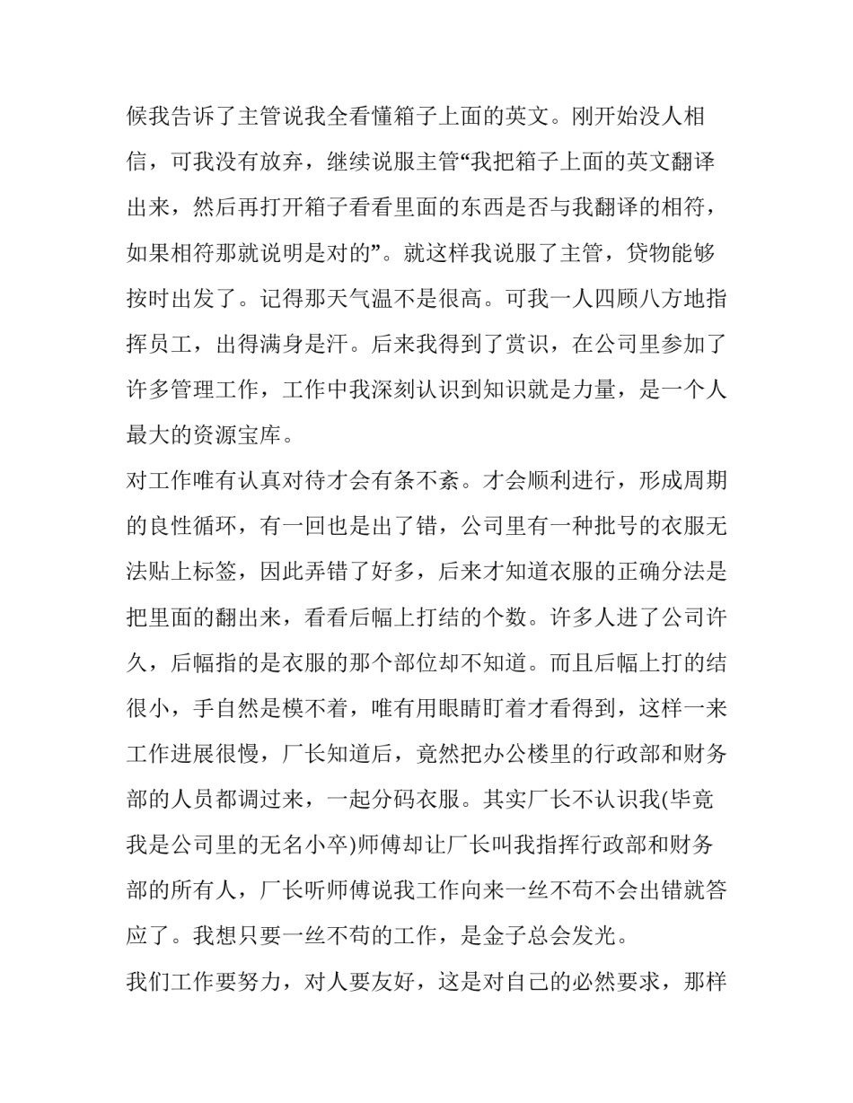 2023年打暑假工的社会实践报告(7篇)_第3页