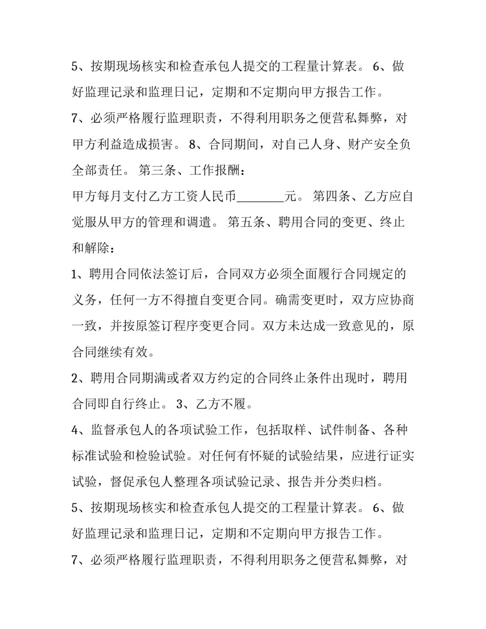 基建工程监理聘用合同范文_第2页