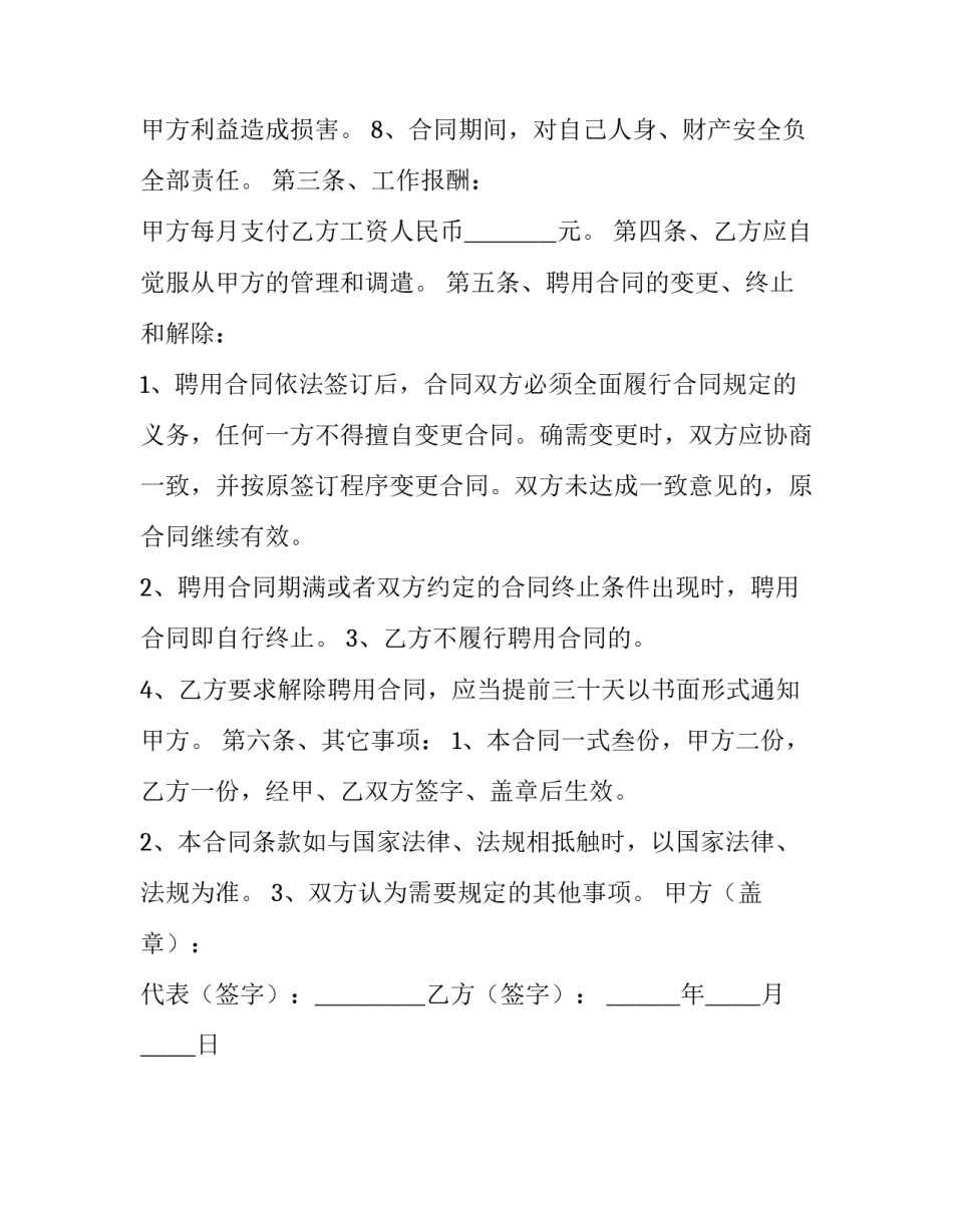 基建工程监理聘用合同范文_第3页