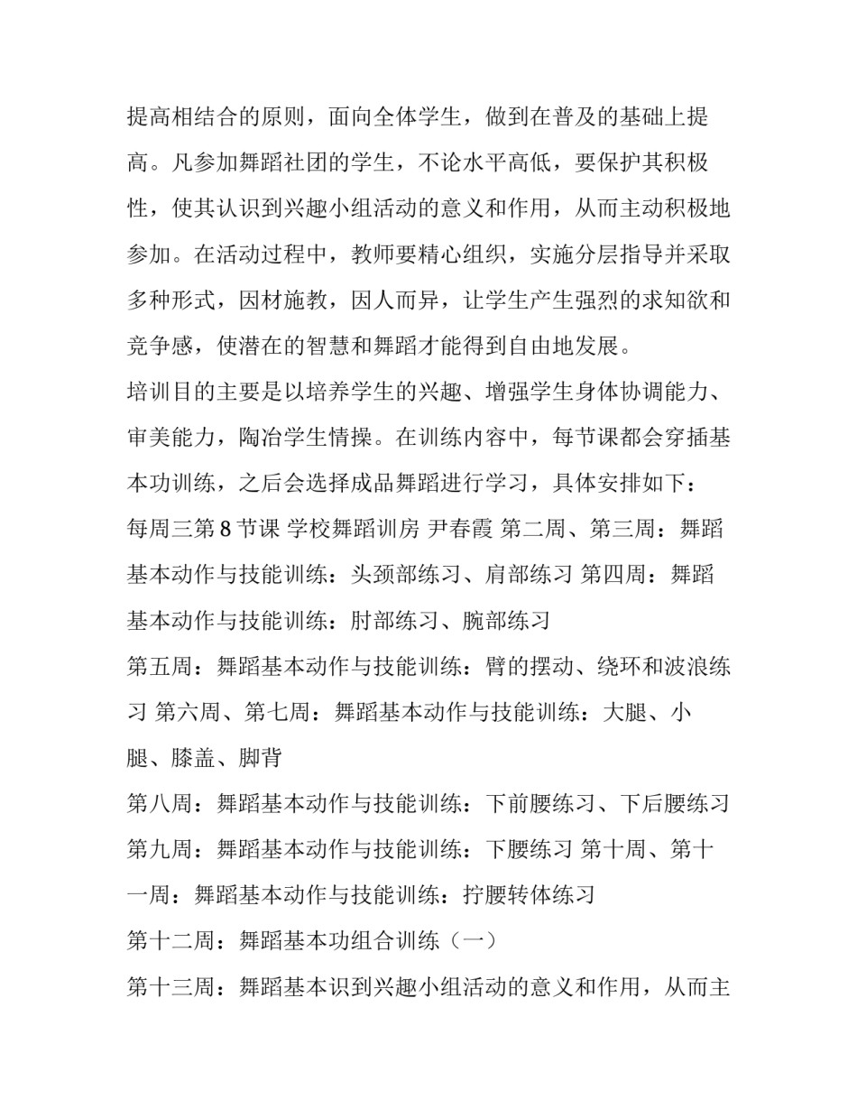 最新学校舞蹈社团工作计划(十一篇)_第2页