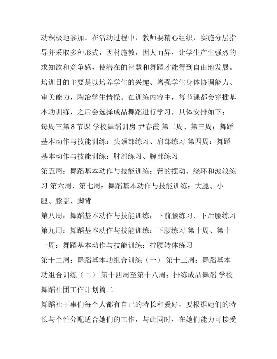 最新学校舞蹈社团工作计划(十一篇)_第3页