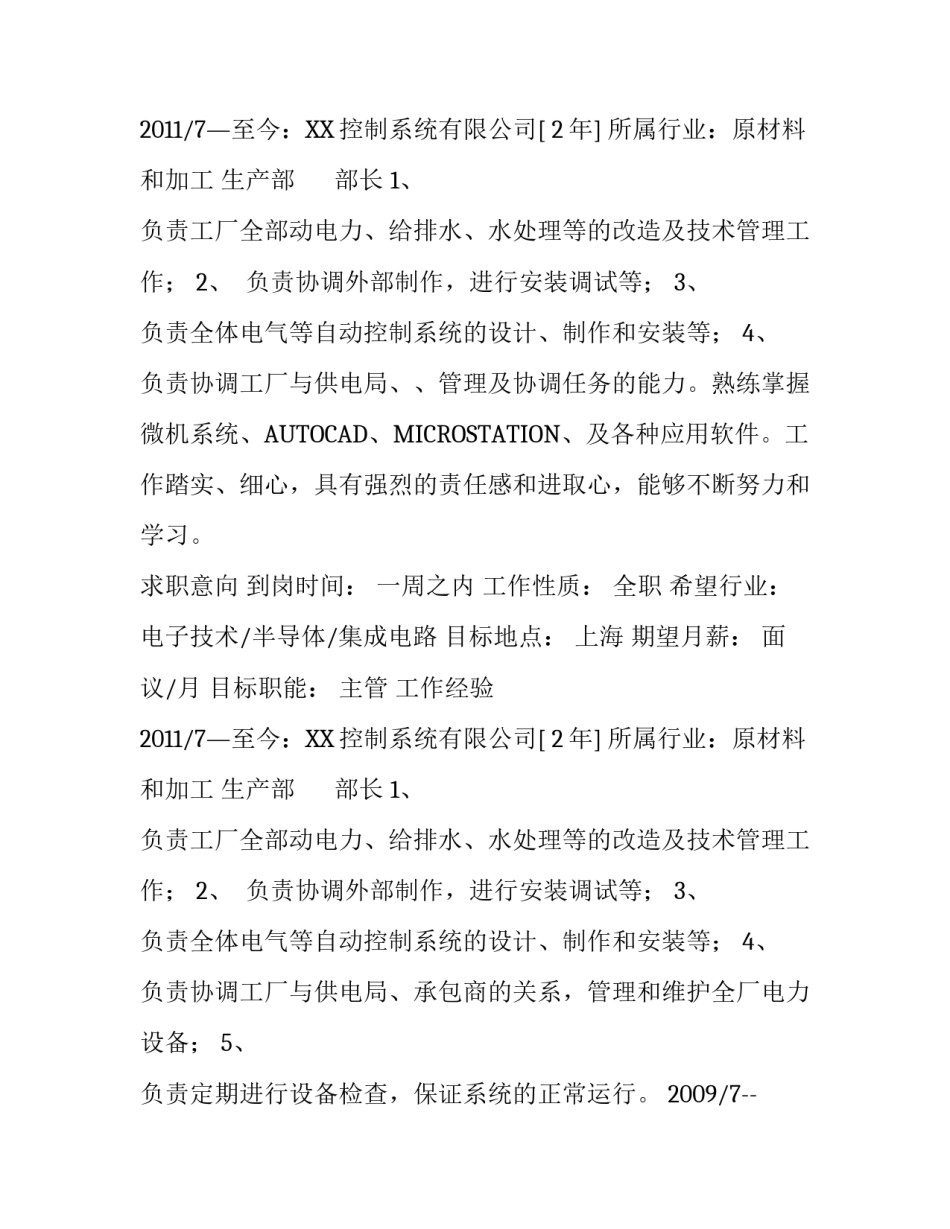 原材料和加工个人简历_第2页