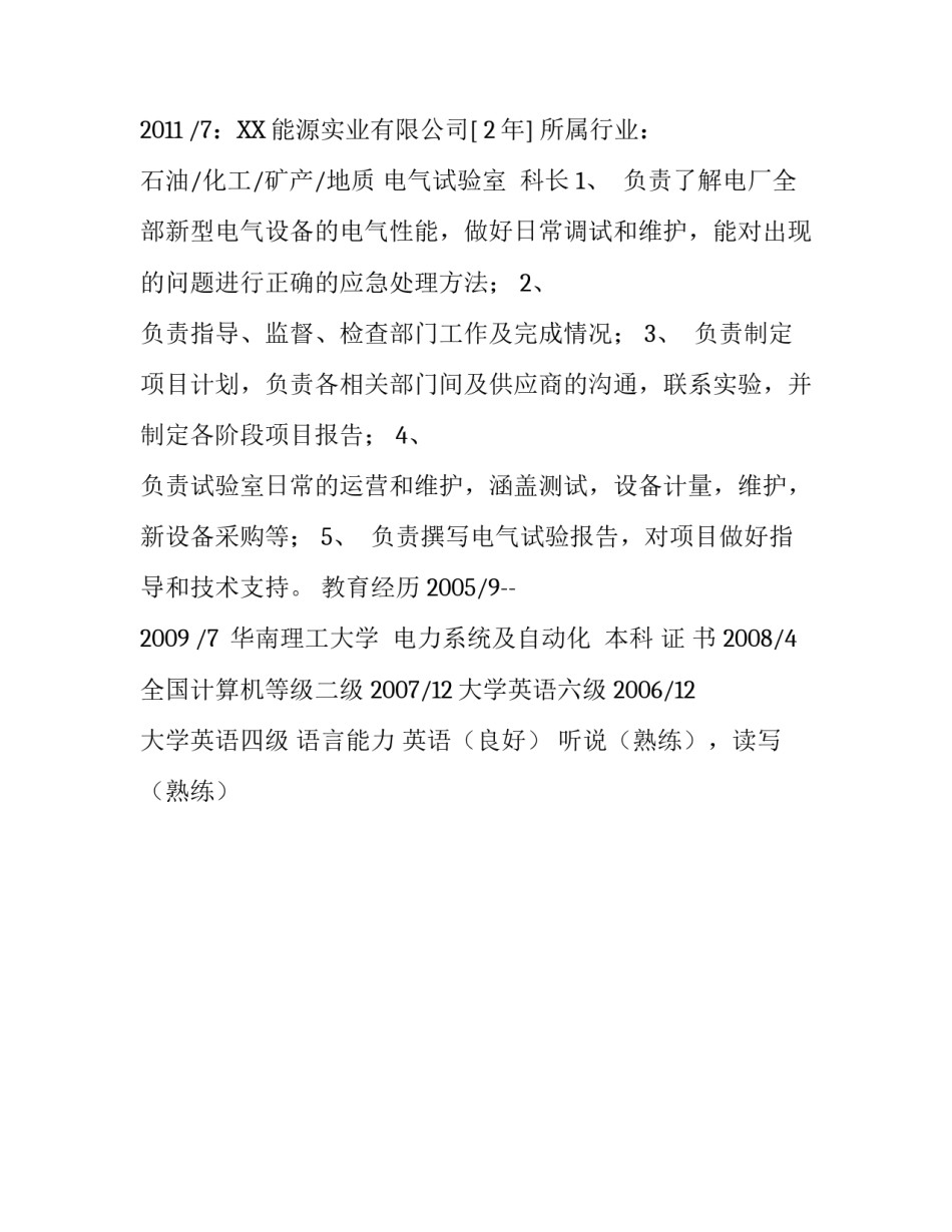 原材料和加工个人简历_第3页