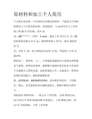 原材料和加工个人简历