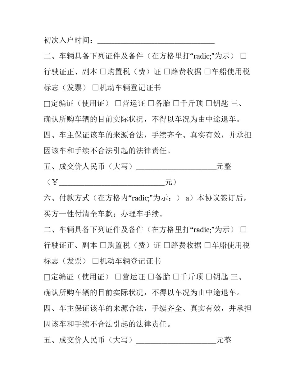 2023年买卖合同纠纷管辖 买卖合同起诉状(九篇)_第2页