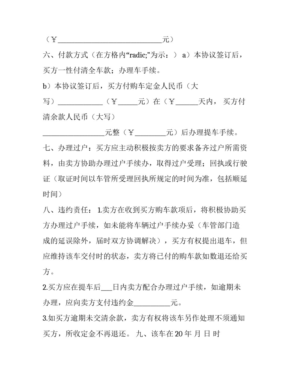 2023年买卖合同纠纷管辖 买卖合同起诉状(九篇)_第3页