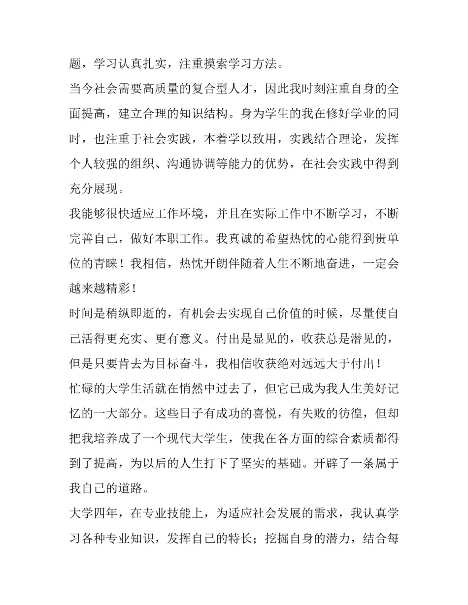 2023年毕业申请的自我鉴定 毕业申请自我鉴定300字(6篇)_第2页