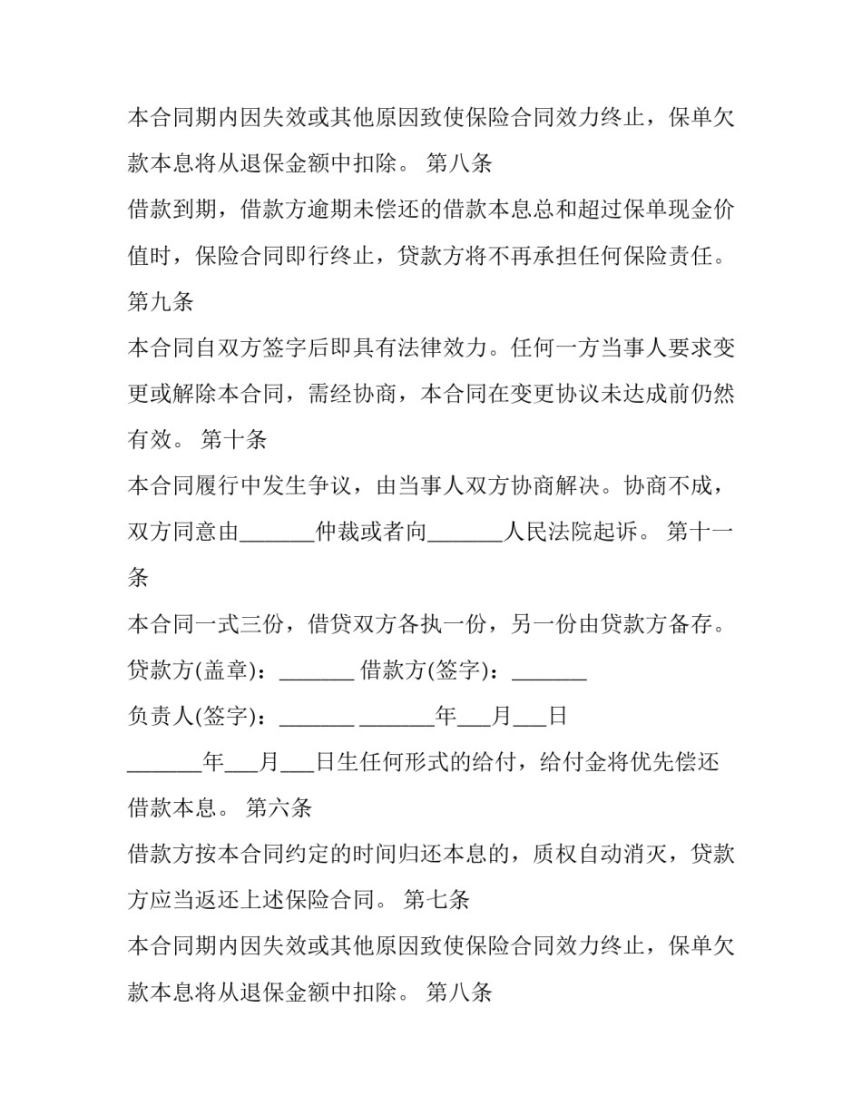 保单质押借款合同_第2页