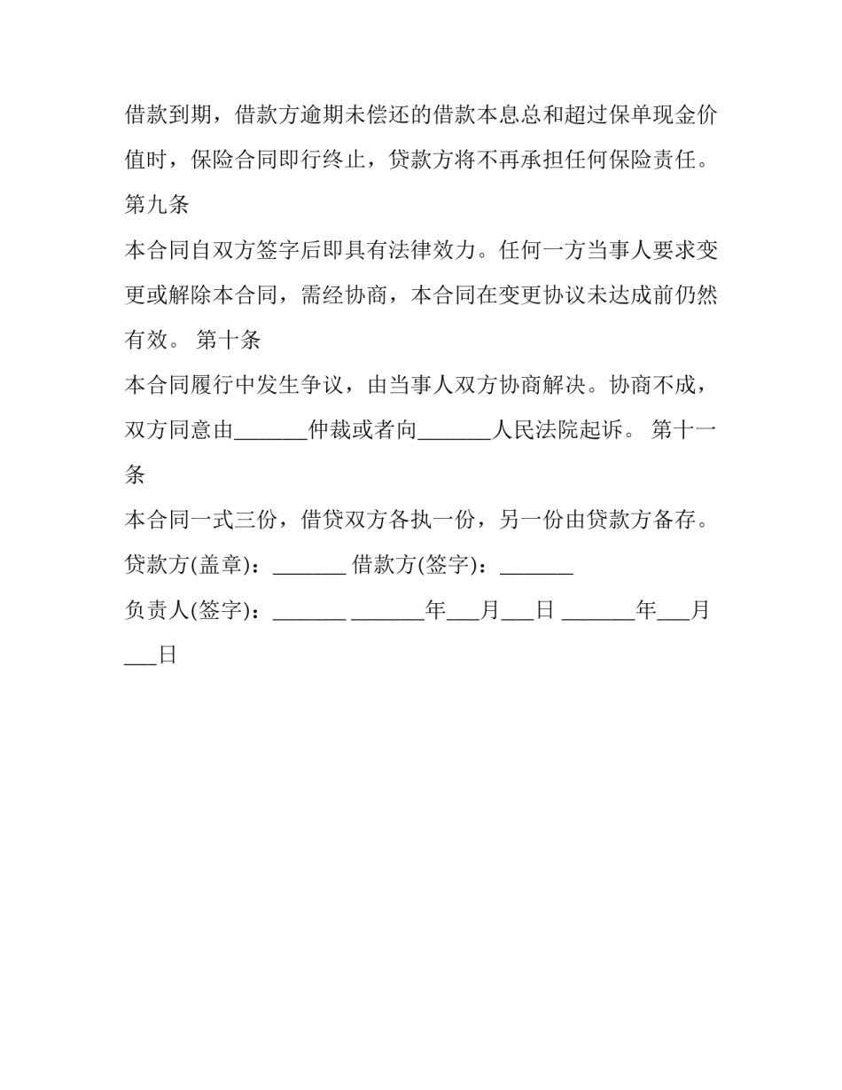 保单质押借款合同_第3页