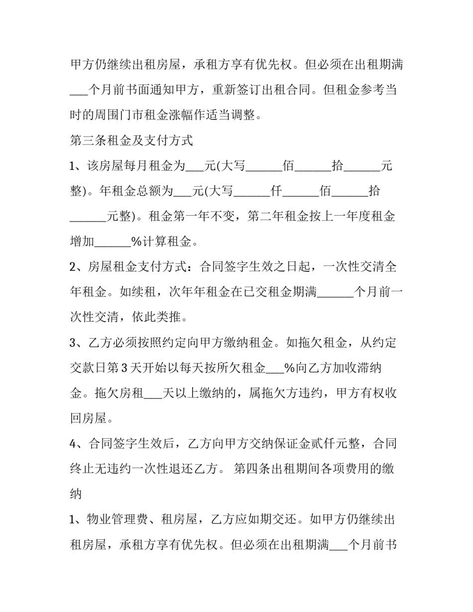 最新个人商铺出租合同电子版怎么弄(五篇)_第2页