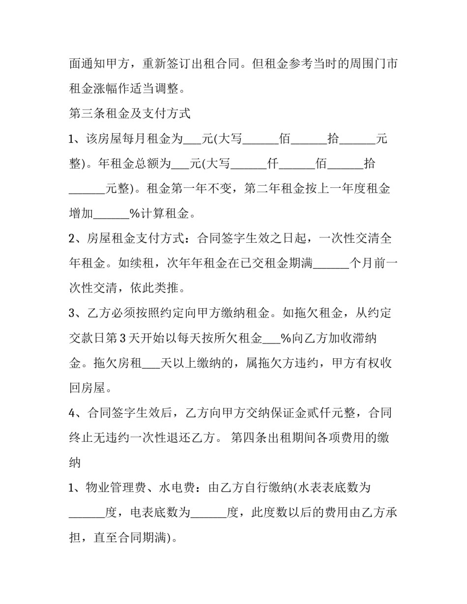 最新个人商铺出租合同电子版怎么弄(五篇)_第3页