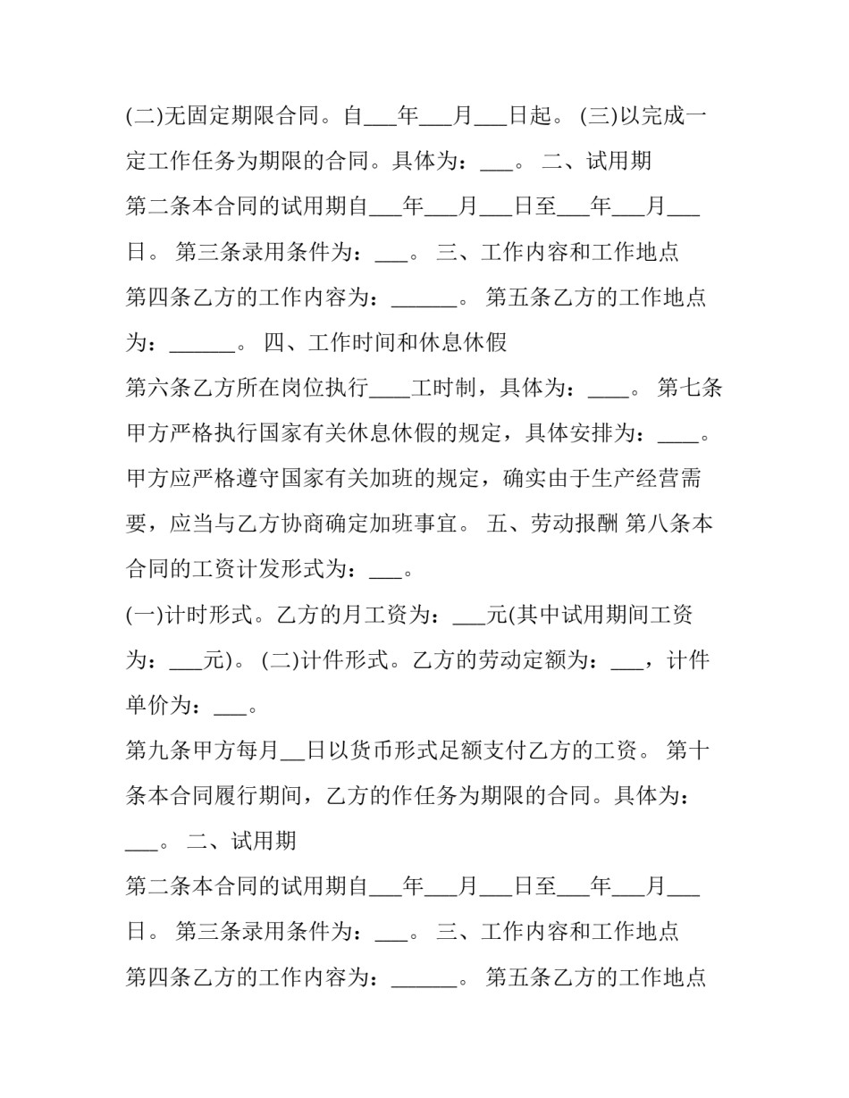 上海劳动合同法完整版(实用11篇)_第2页