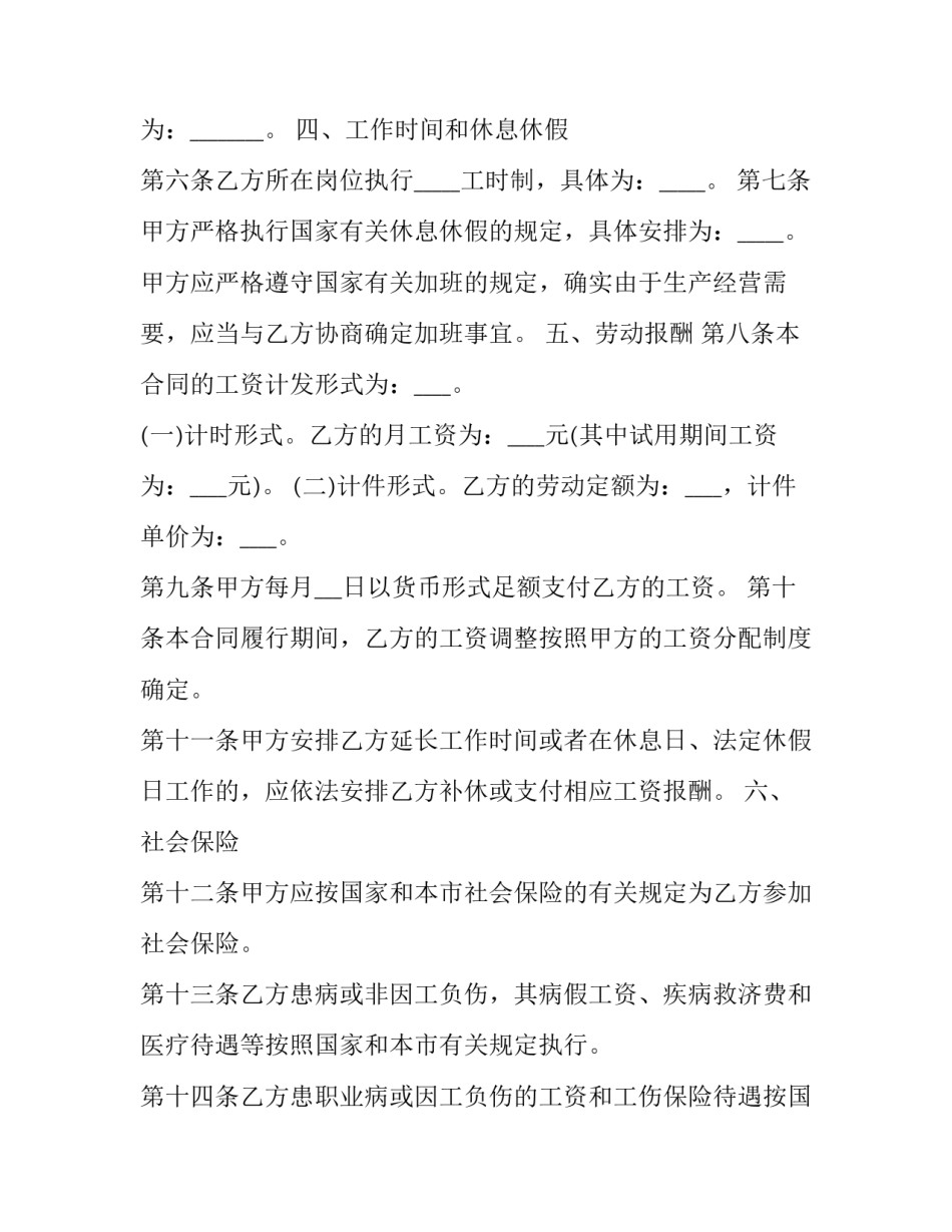 上海劳动合同法完整版(实用11篇)_第3页