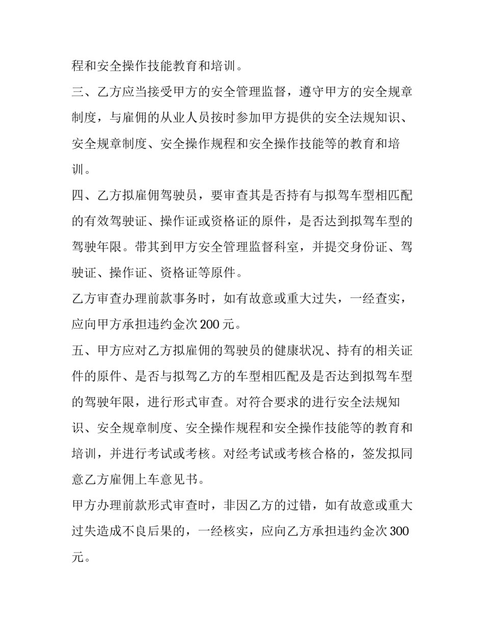 2023年设备运输安全协议书 运输安全协议责任书(6篇)_第2页