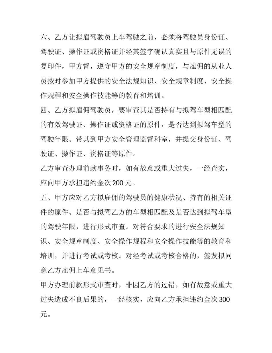 2023年设备运输安全协议书 运输安全协议责任书(6篇)_第3页