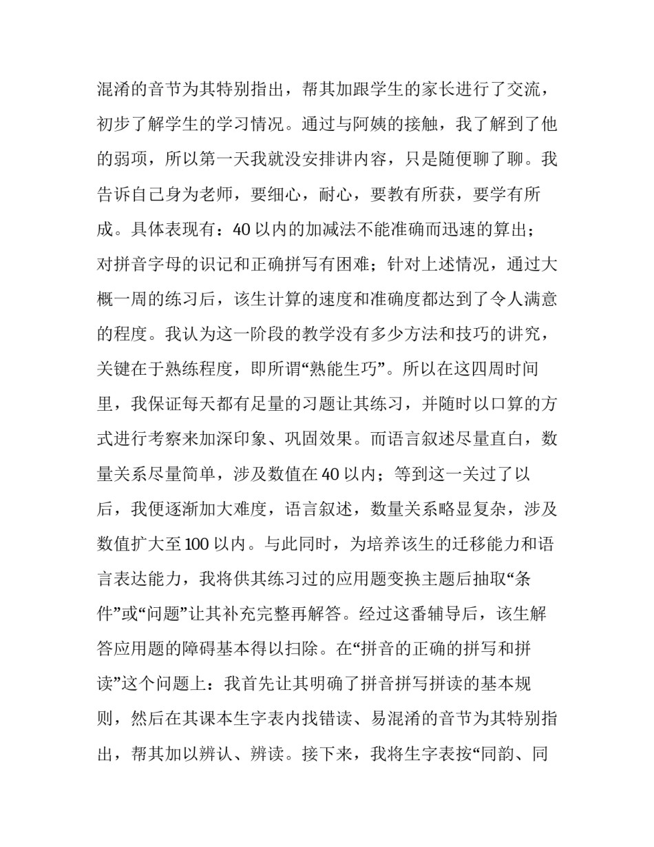 社会实践报告字 社会实践报告及(14篇)_第3页