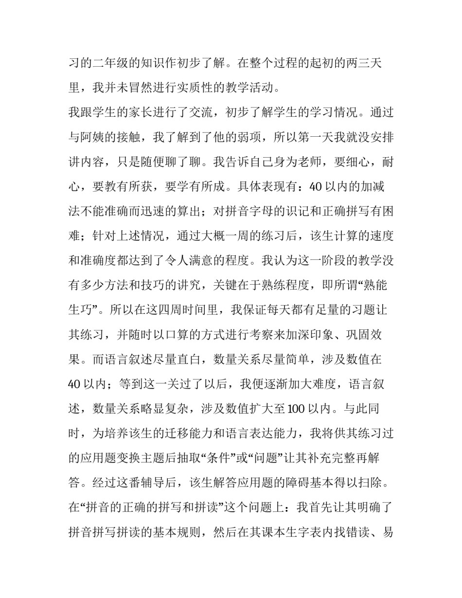 最新社会实践报告800字 社会实践报告格式(14篇)_第2页