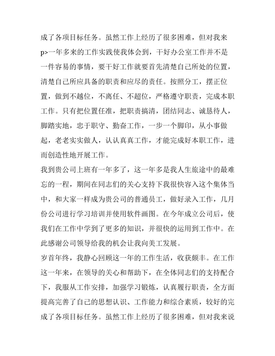 2023年企业员工的述职报告(6篇)_第3页