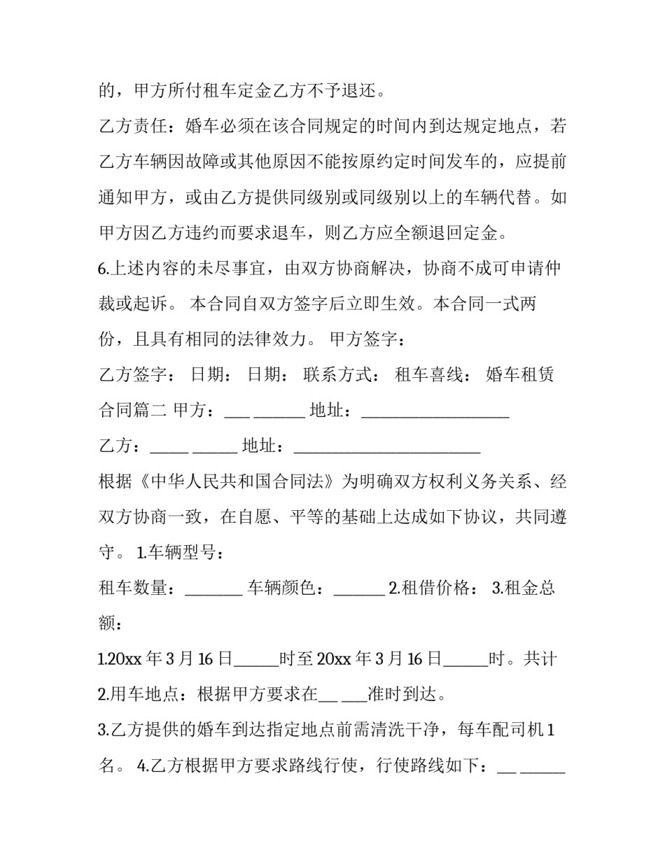 2023年婚车租赁合同(十五篇)_第1页