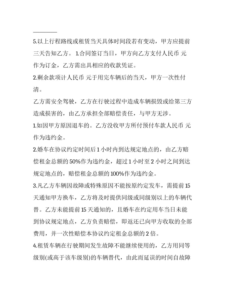 2023年婚车租赁合同(十五篇)_第2页