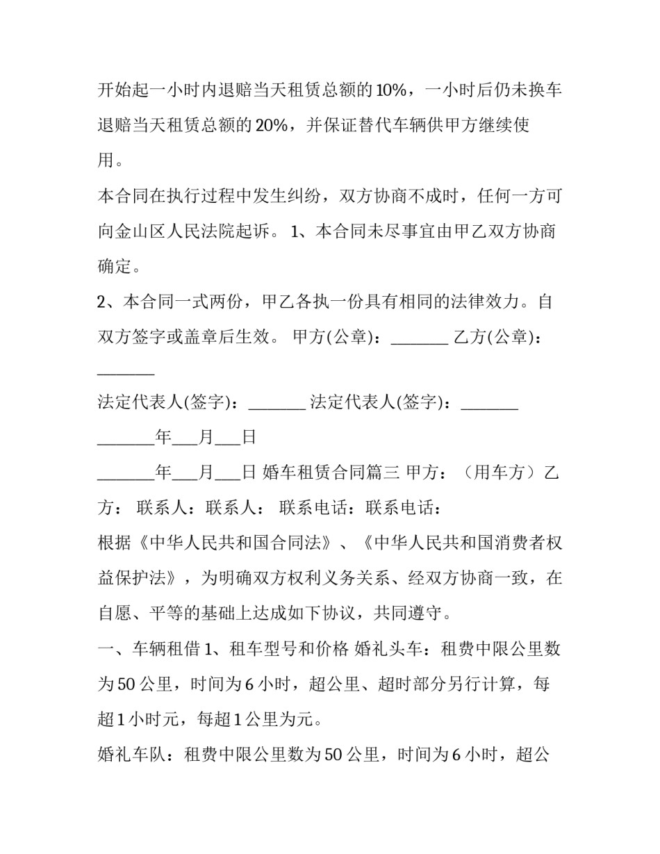 2023年婚车租赁合同(十五篇)_第3页