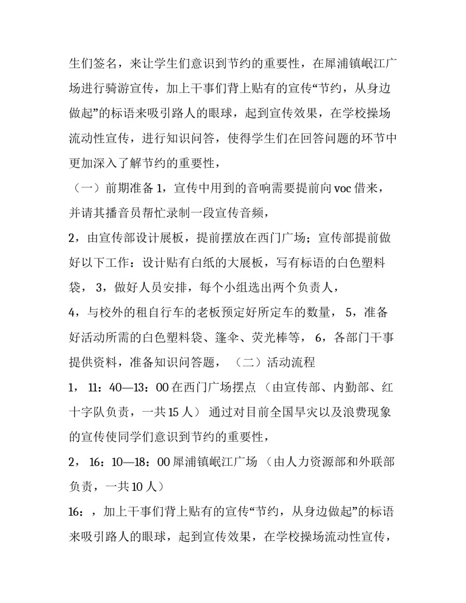 最新青协活动策划书 青协活动策划书活动流程(14篇)_第2页