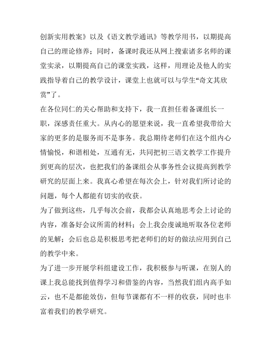 初中班主任工作的述职报告(六篇)_第2页