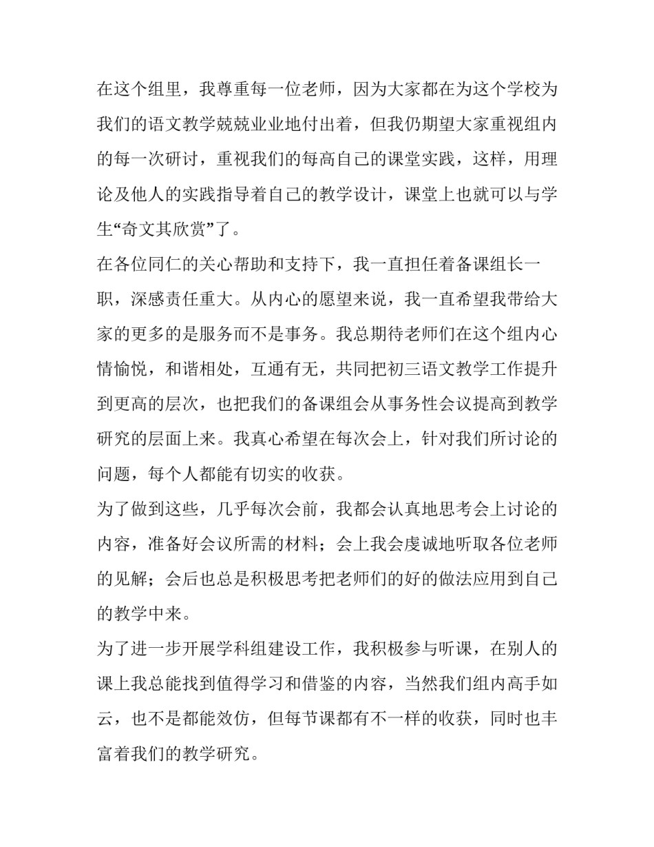 初中班主任工作的述职报告(六篇)_第3页