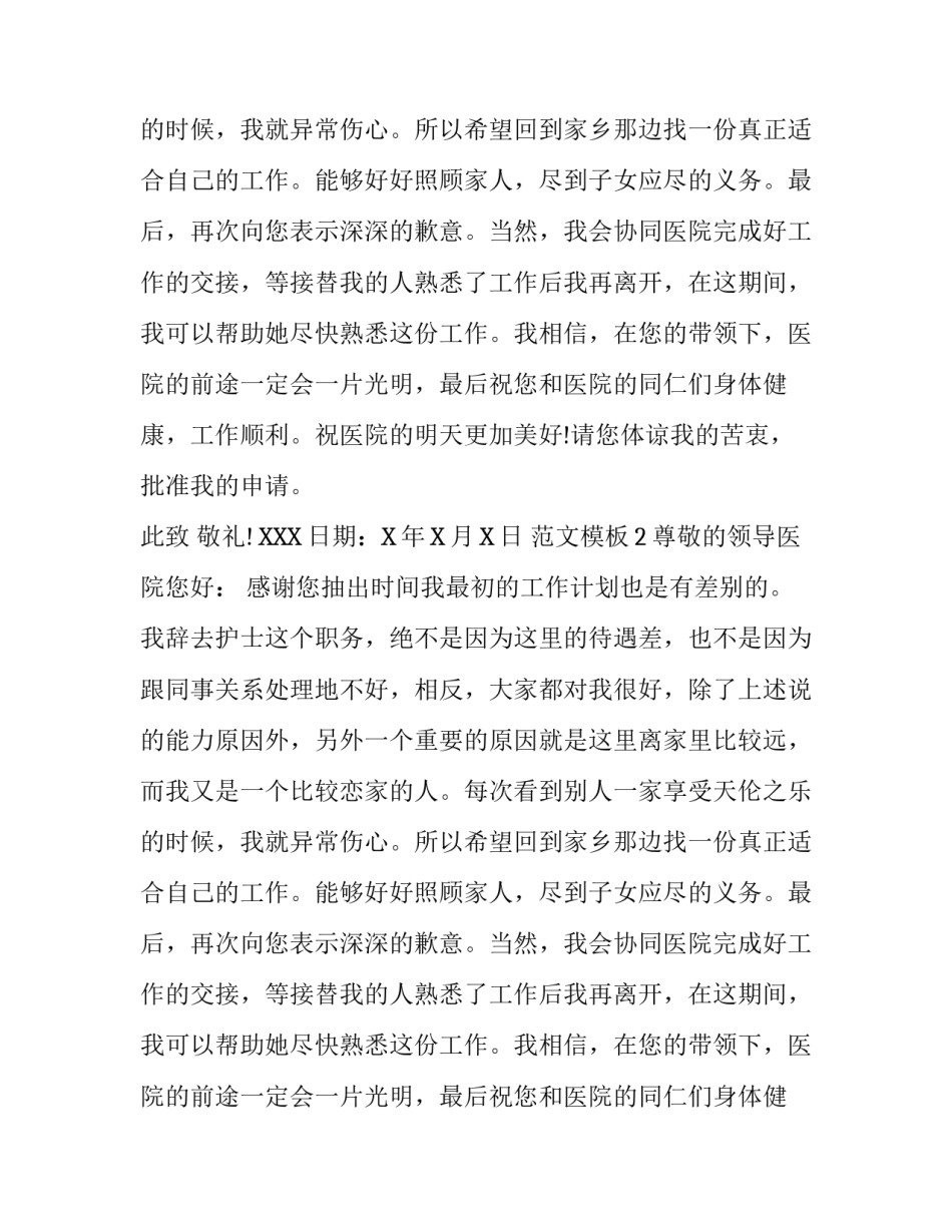有关医院护士的辞职报告范文_第2页
