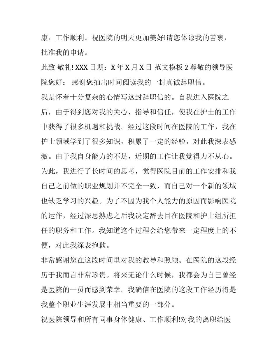 有关医院护士的辞职报告范文_第3页