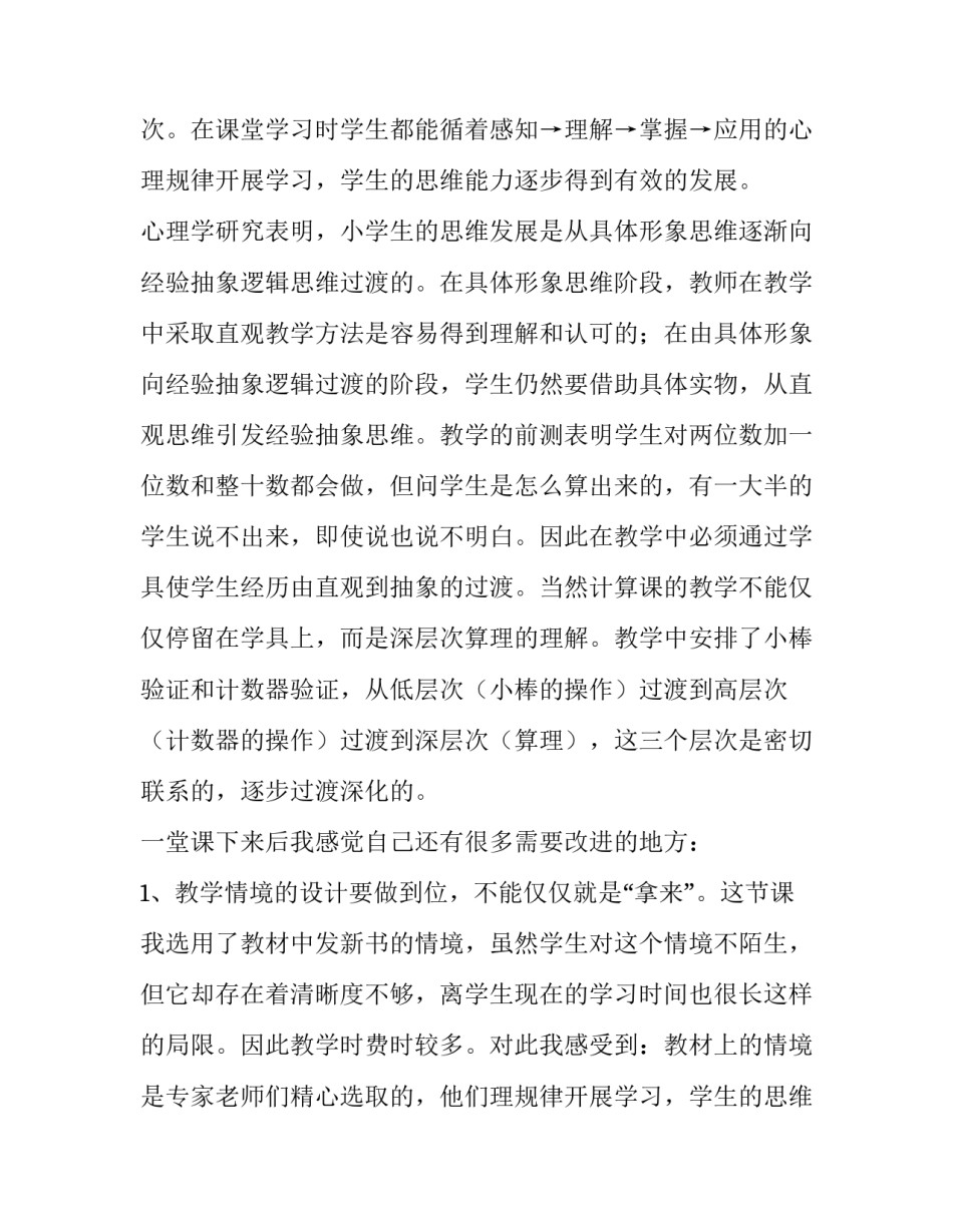 最新两位数加一位数整十数不进位的教学反思(4篇)_第2页