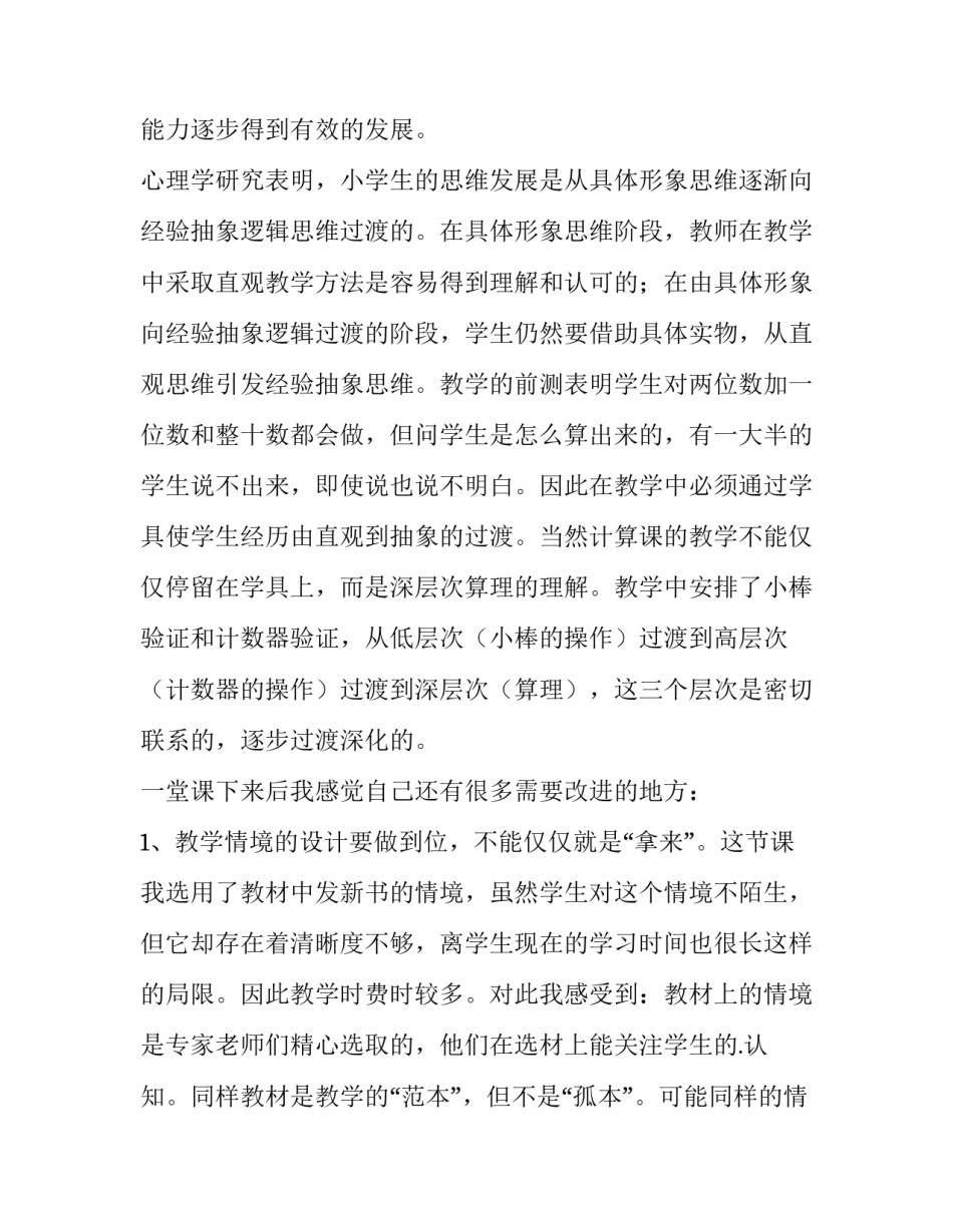 最新两位数加一位数整十数不进位的教学反思(4篇)_第3页
