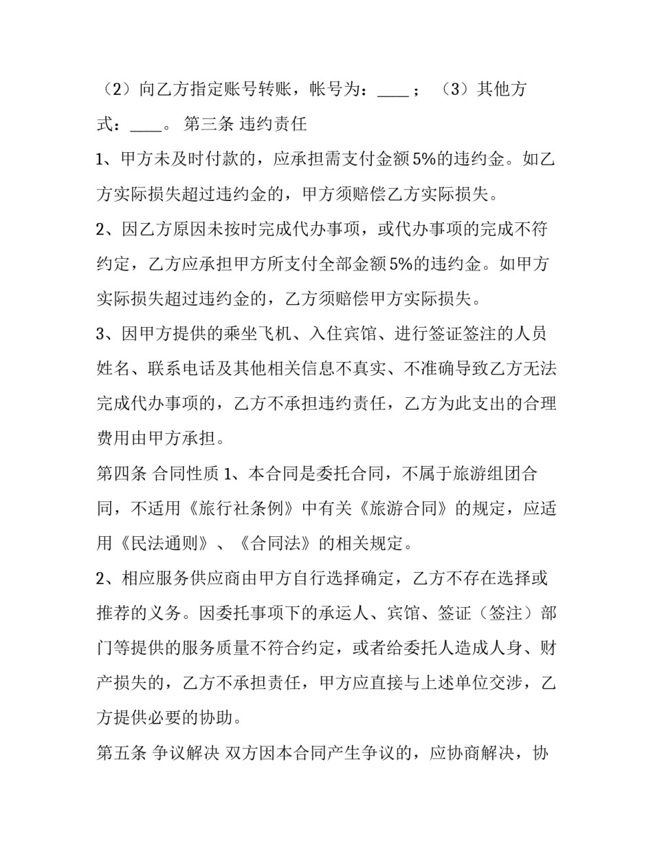 机票代办委托的合同范本_第3页