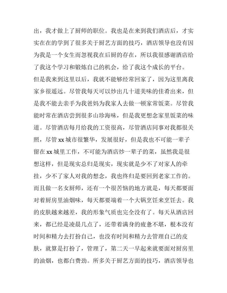 2023年酒店厨师长辞职报告(九篇)_第2页
