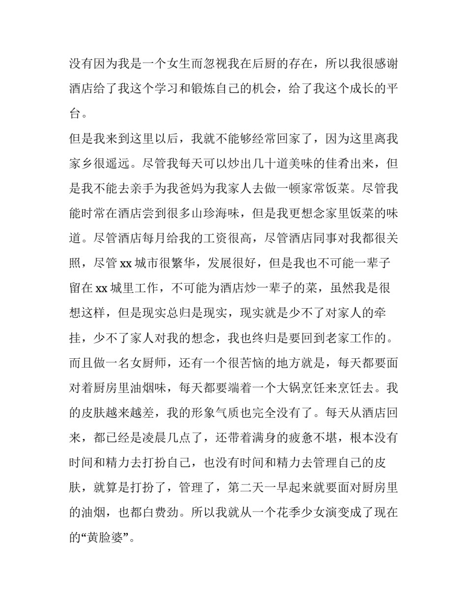 2023年酒店厨师长辞职报告(九篇)_第3页