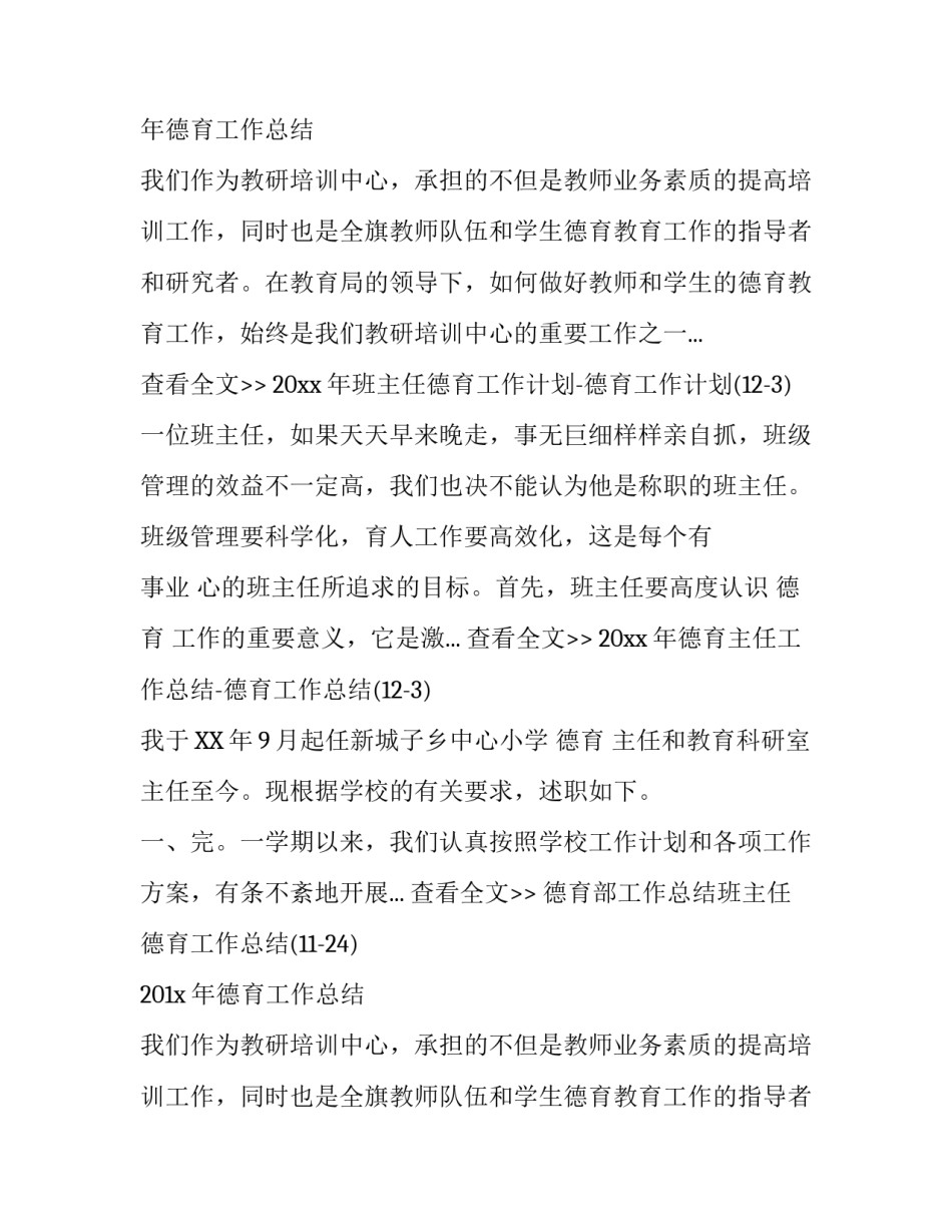 班主任辞职报告辞职报告_第2页