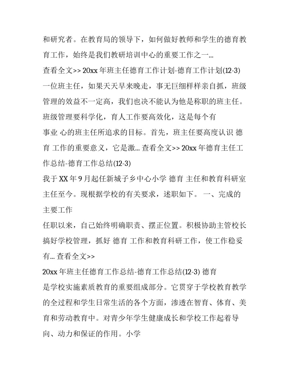 班主任辞职报告辞职报告_第3页