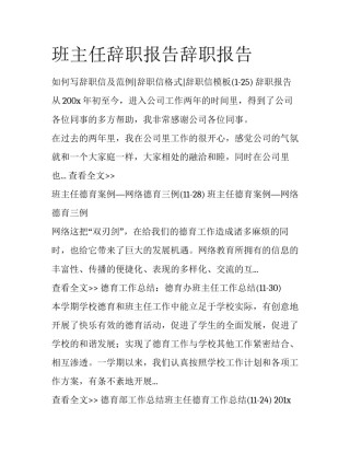 班主任辞职报告辞职报告