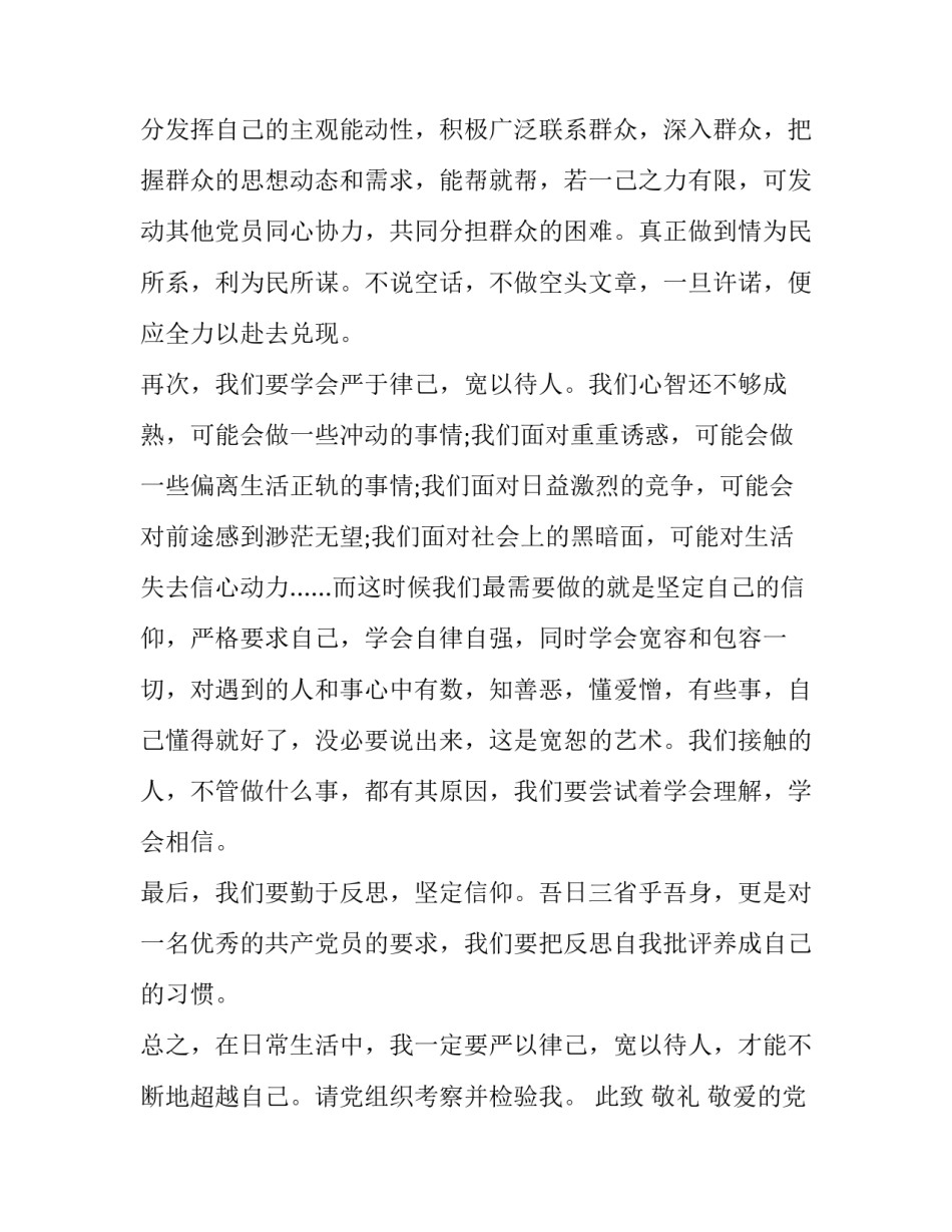 2023年入党评语意见入党评议意见(大全10篇)_第2页