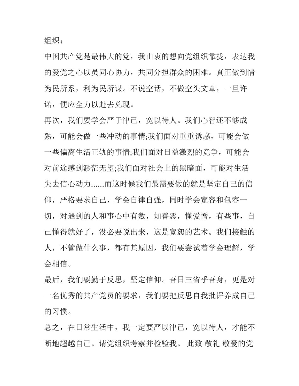 2023年入党评语意见入党评议意见(大全10篇)_第3页