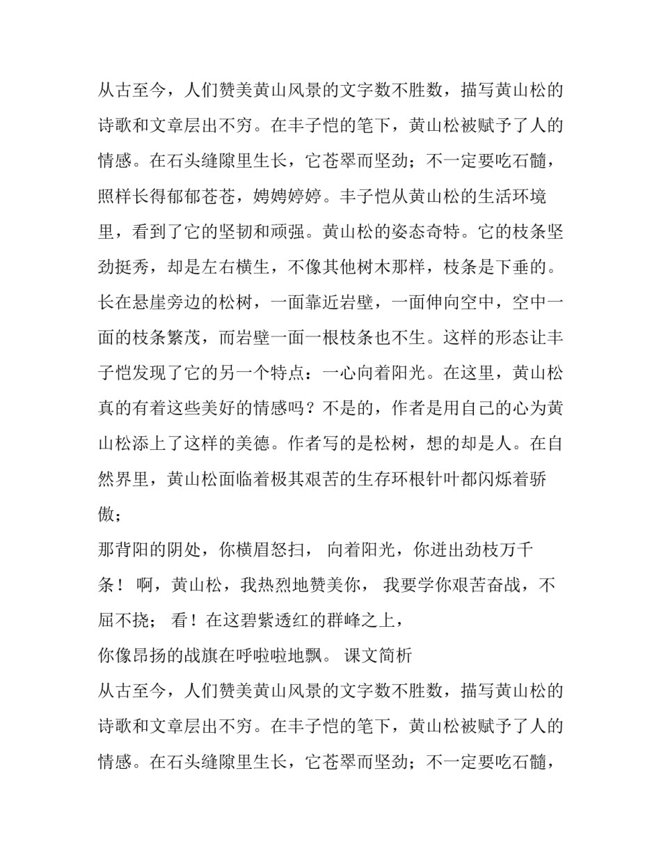 黄山松的课文_第2页