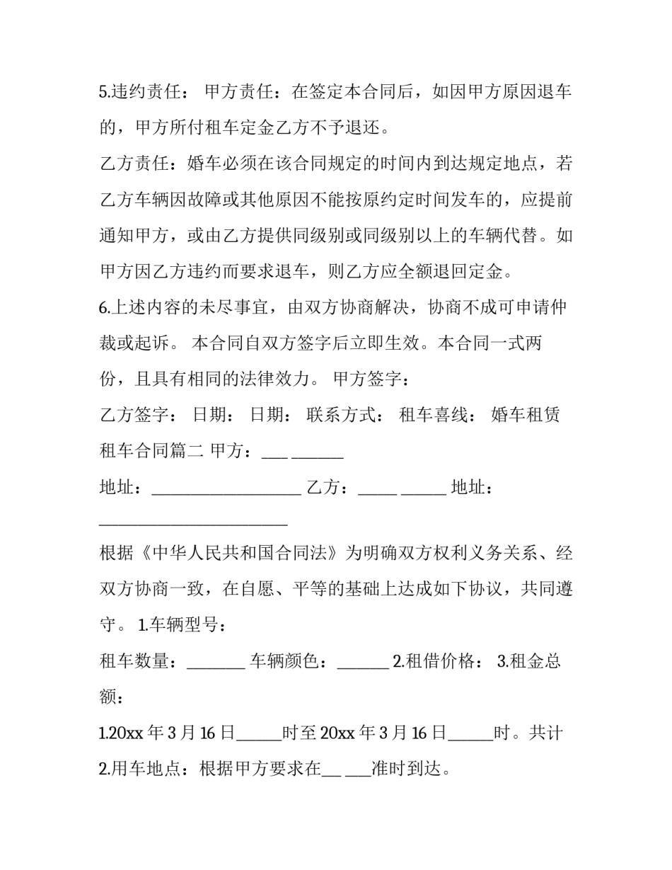 婚车租赁租车合同(十五篇)_第2页