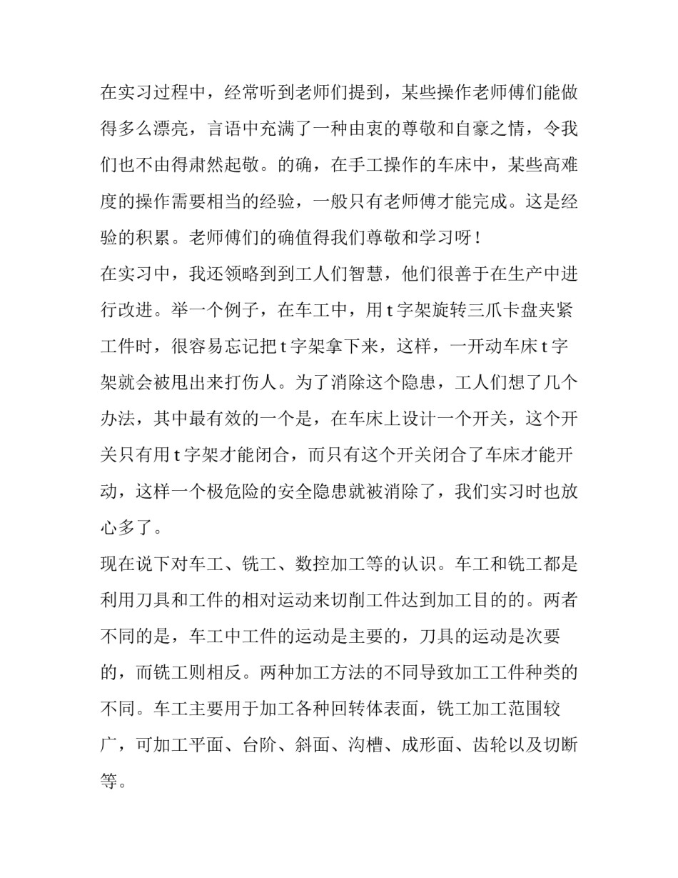 2023年大学生金工实训报告(10篇)_第2页