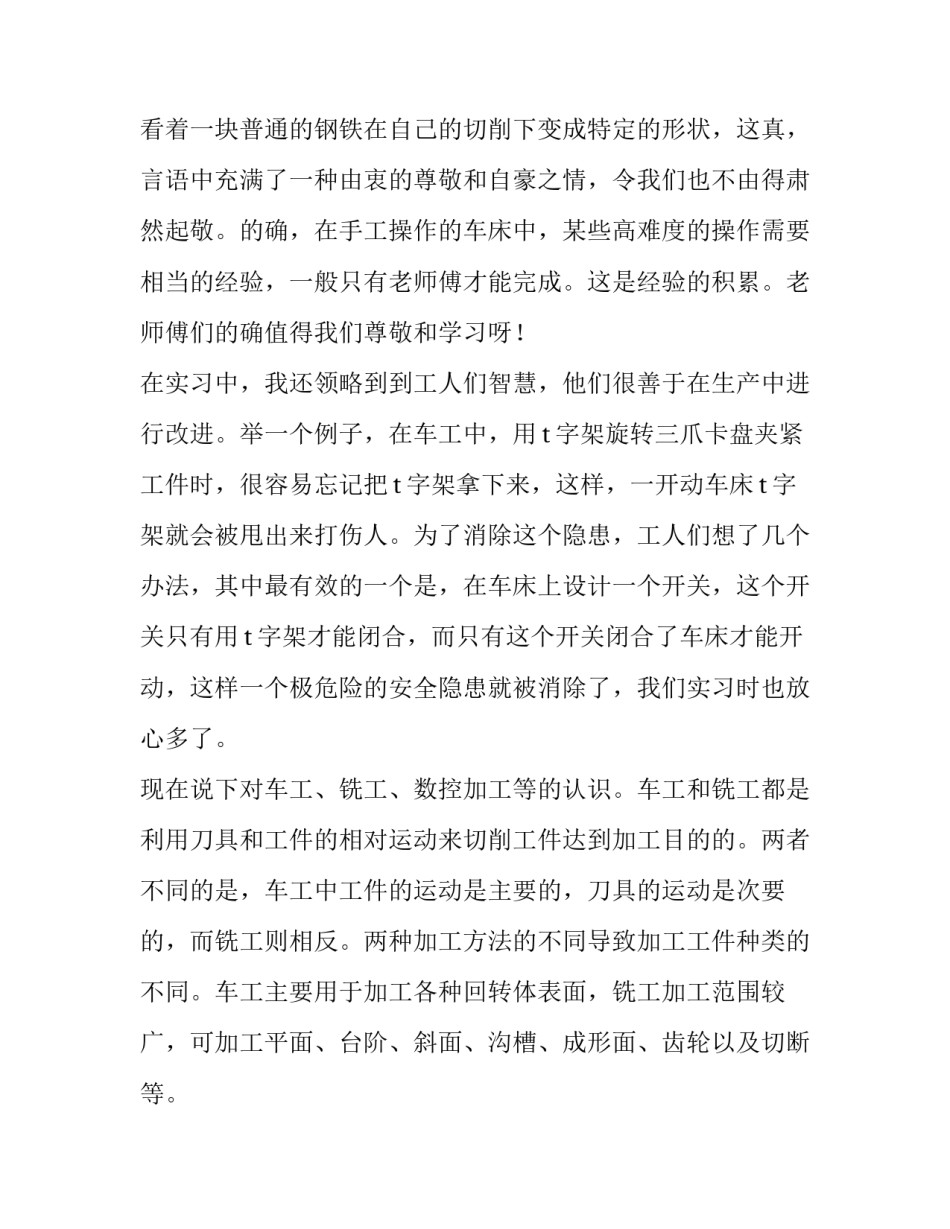 2023年大学生金工实训报告(10篇)_第3页